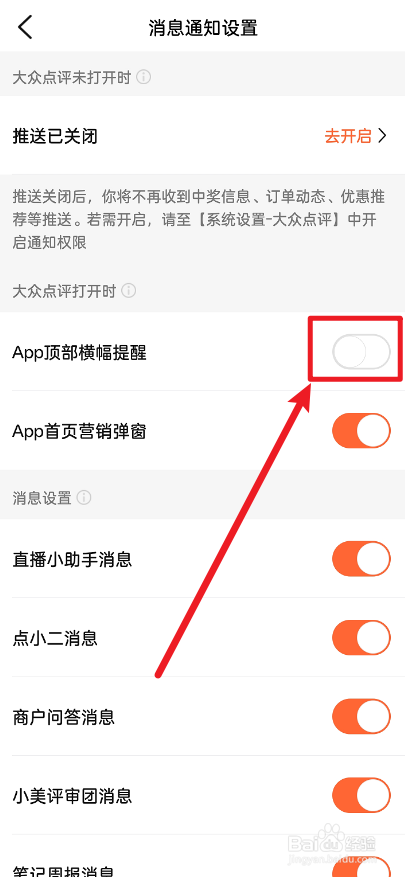 大众点评怎么开启顶部横幅提醒功能
