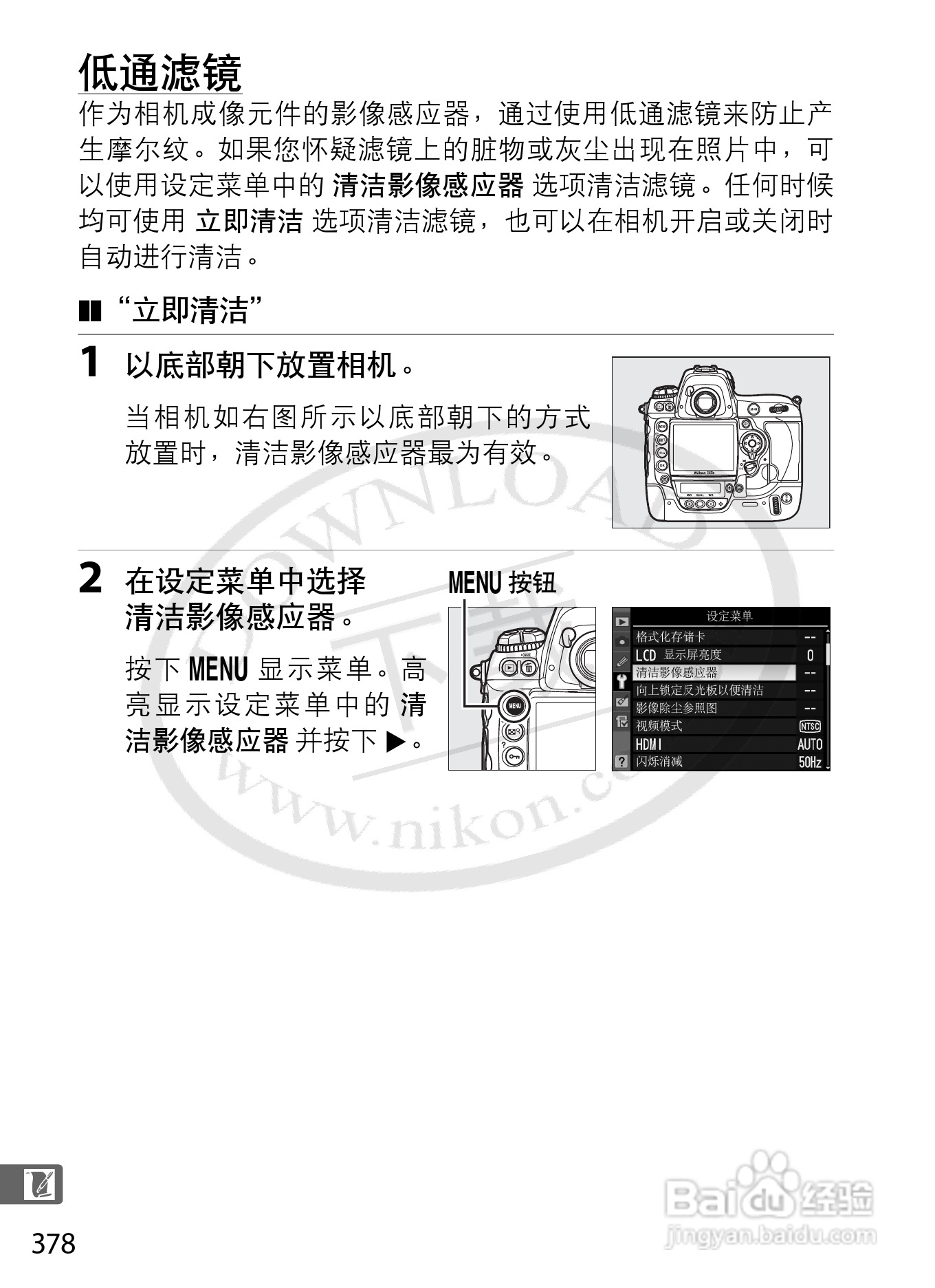 尼康D3S数码相机使用说明书:[41]