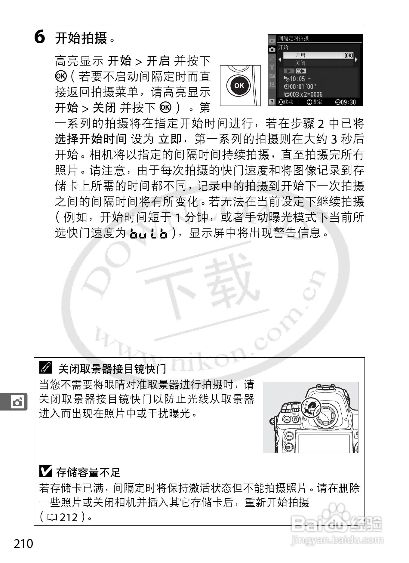 尼康D3S数码相机使用说明书:[24]