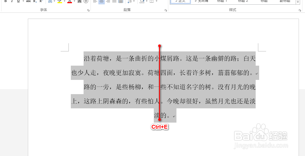 word怎么快速对齐段落