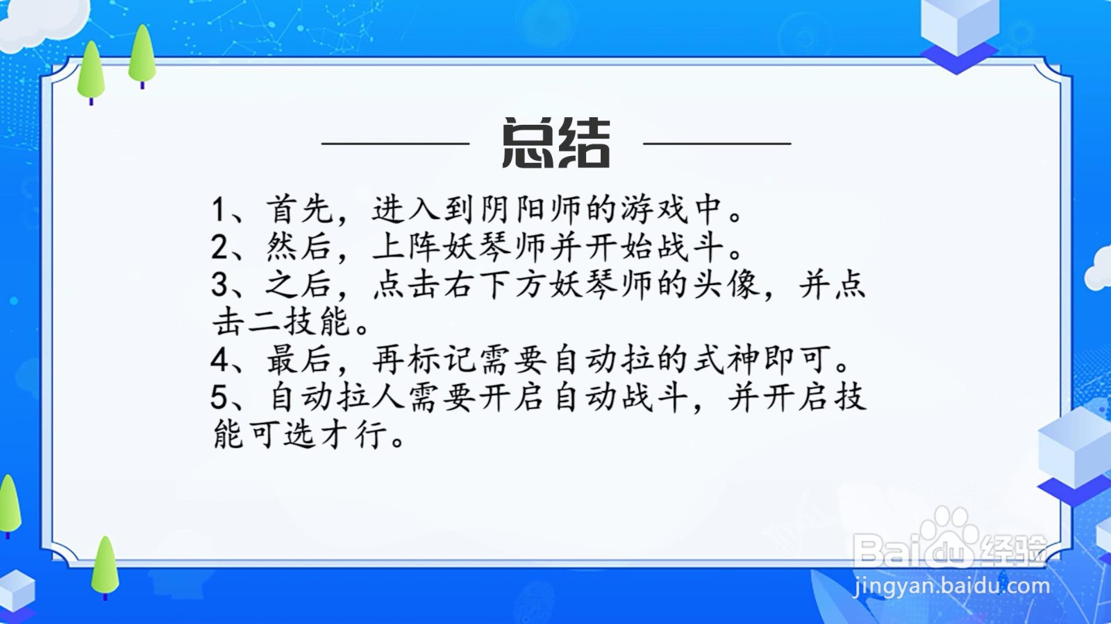 妖琴师怎么自动拉人