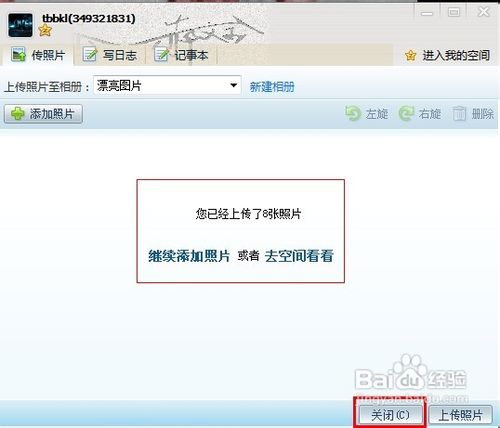 怎样快速将图片传到QQ空间