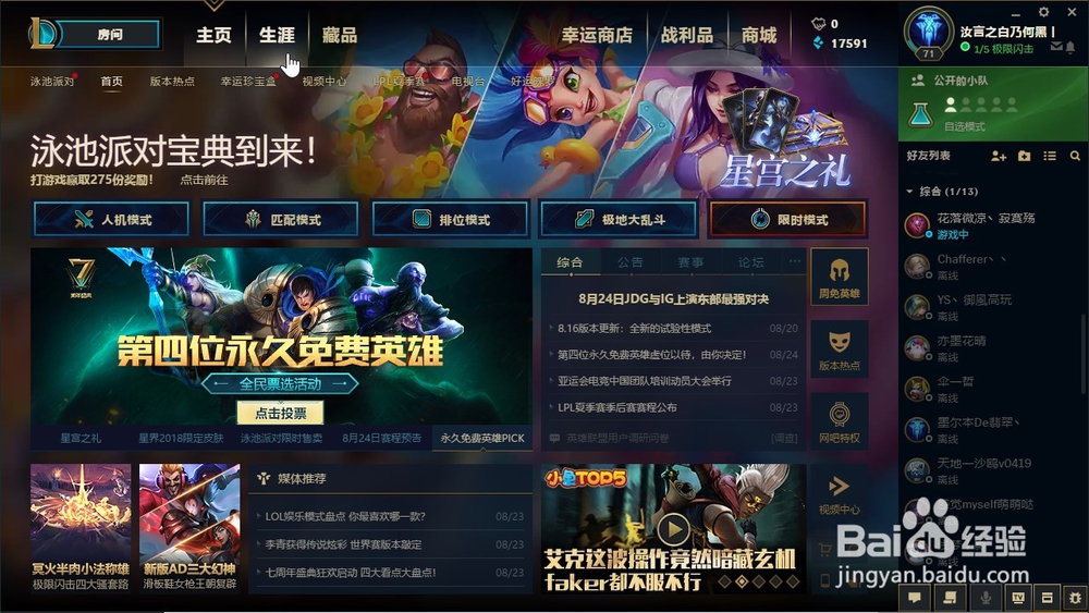 英雄联盟 如何查看所在大区最强王者排行榜