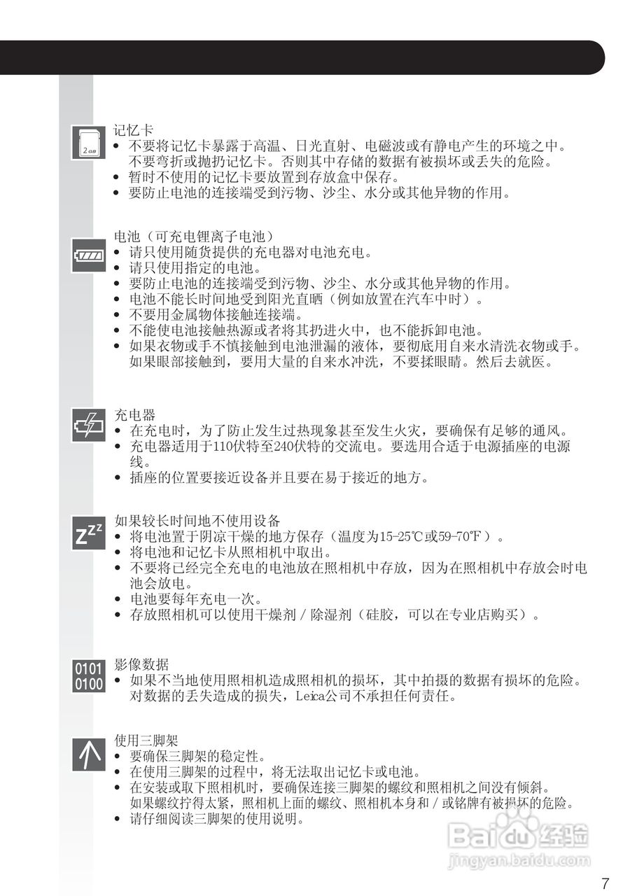 徕卡LEICA D-LUX 4相机使用说明书:[1]