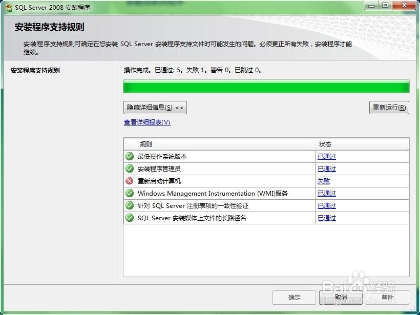 SQL server 2008卸载