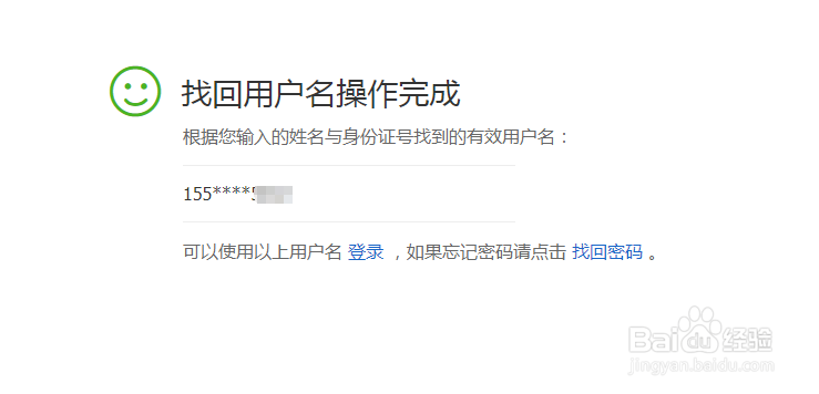 学信网账号忘记了如何找回