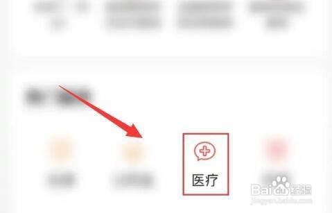 微信怎么查询医保定点药店
