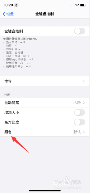 iphone11怎么将全键盘控制颜色设为蓝色