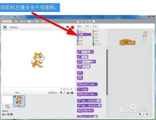 在Scratch中创建会变色的小猫
