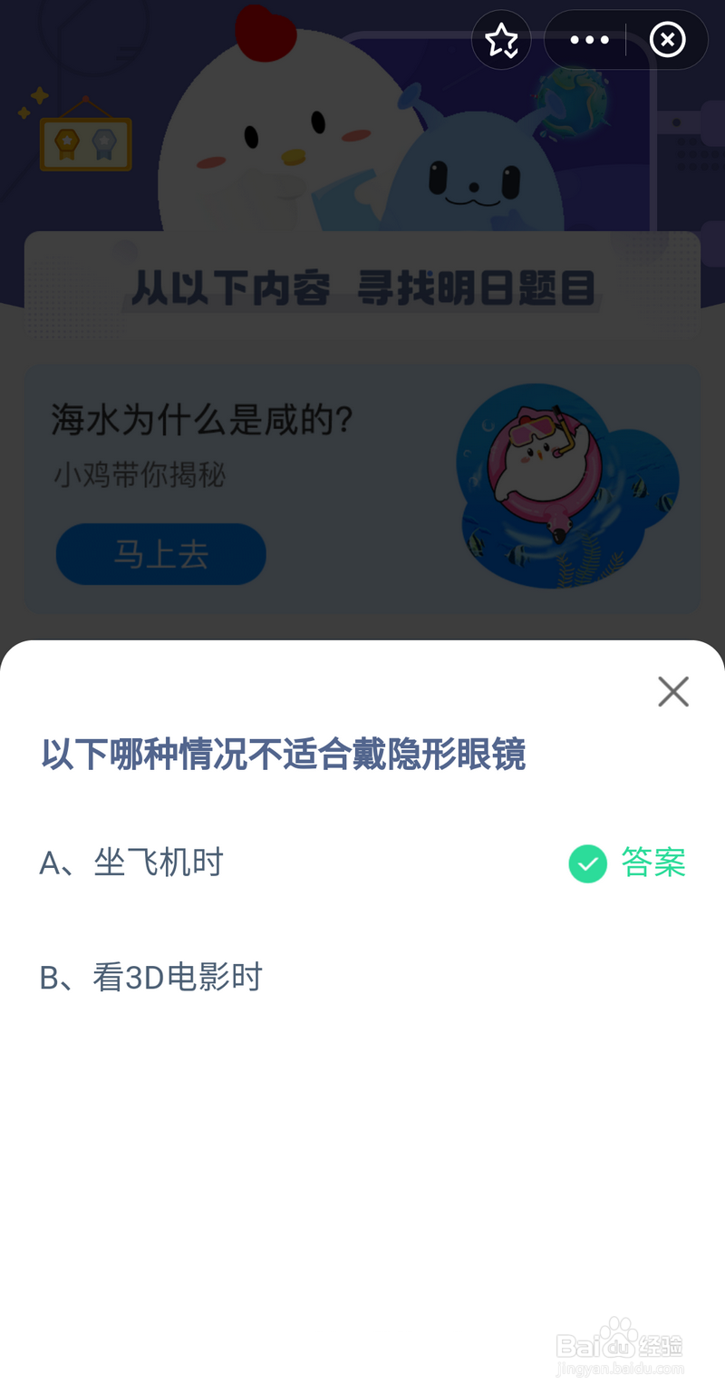 蚂蚁庄园今日正确答案是什么谢谢 9月30日