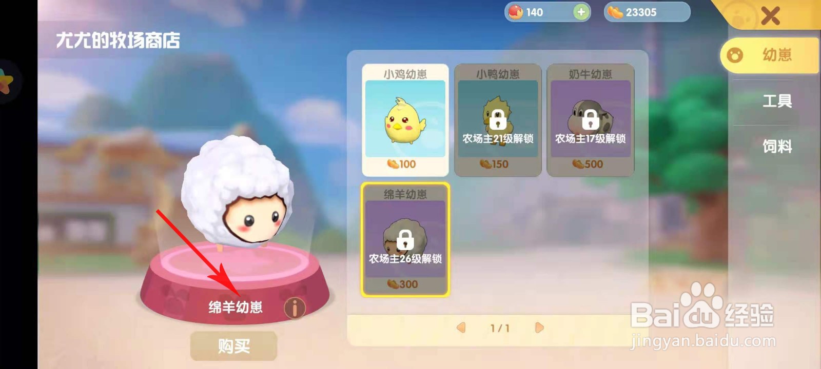 摩尔庄园如何收集羊毛