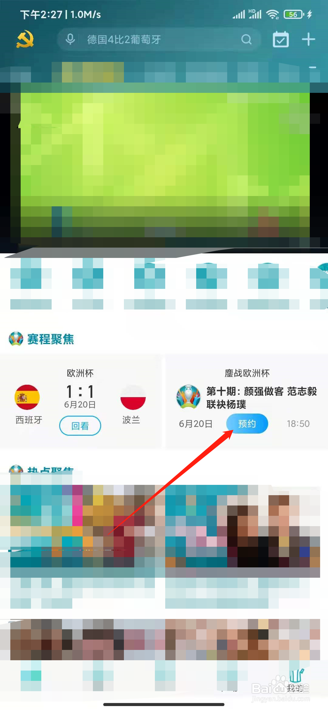 咪咕视频怎么预约观看未开始的欧洲杯赛事