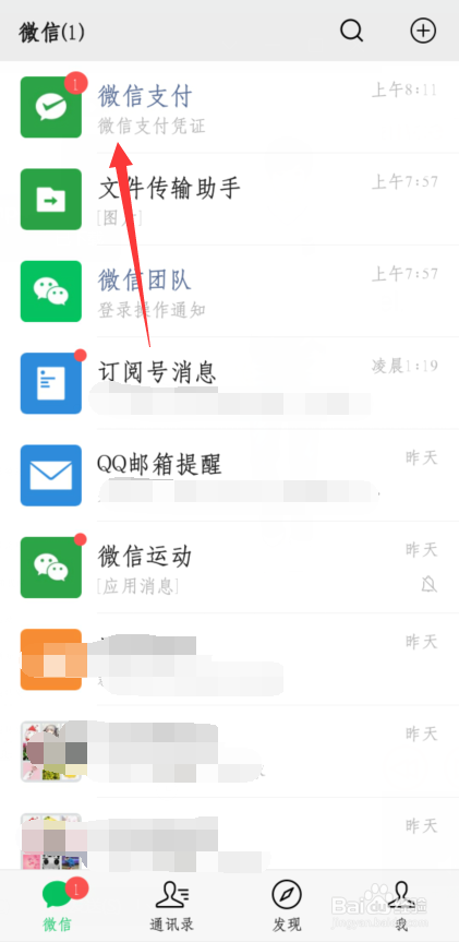 微信支付凭证怎么删除