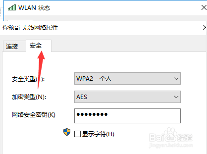 电脑查看已连接的WiFi密码