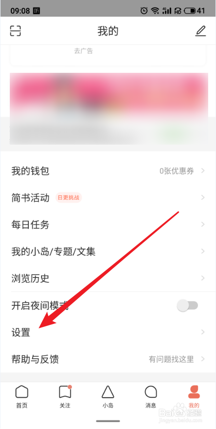 简书APP怎么更改页面字号