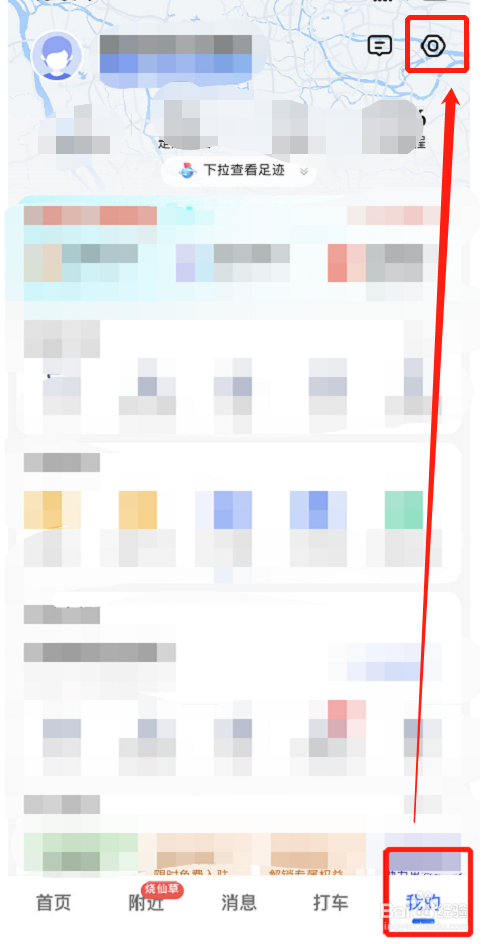 高德地图如何保持屏幕常亮