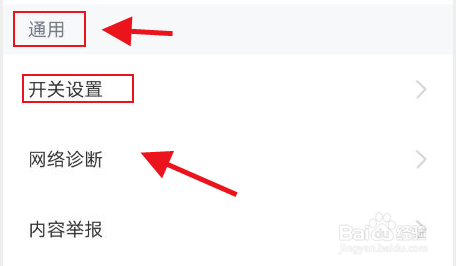 全知识怎么开启天梯学习提醒