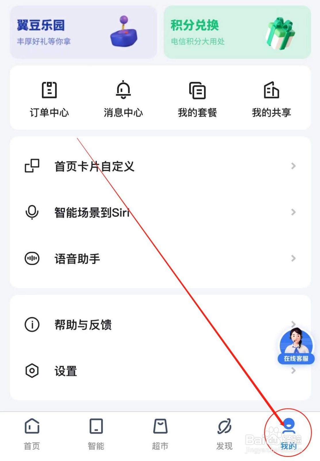 小翼管家APP如何清理缓存