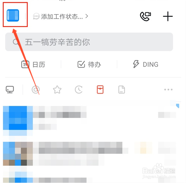 钉钉如何隐藏自己号码