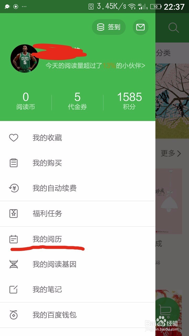 如何在百度阅读里面免费看电子书