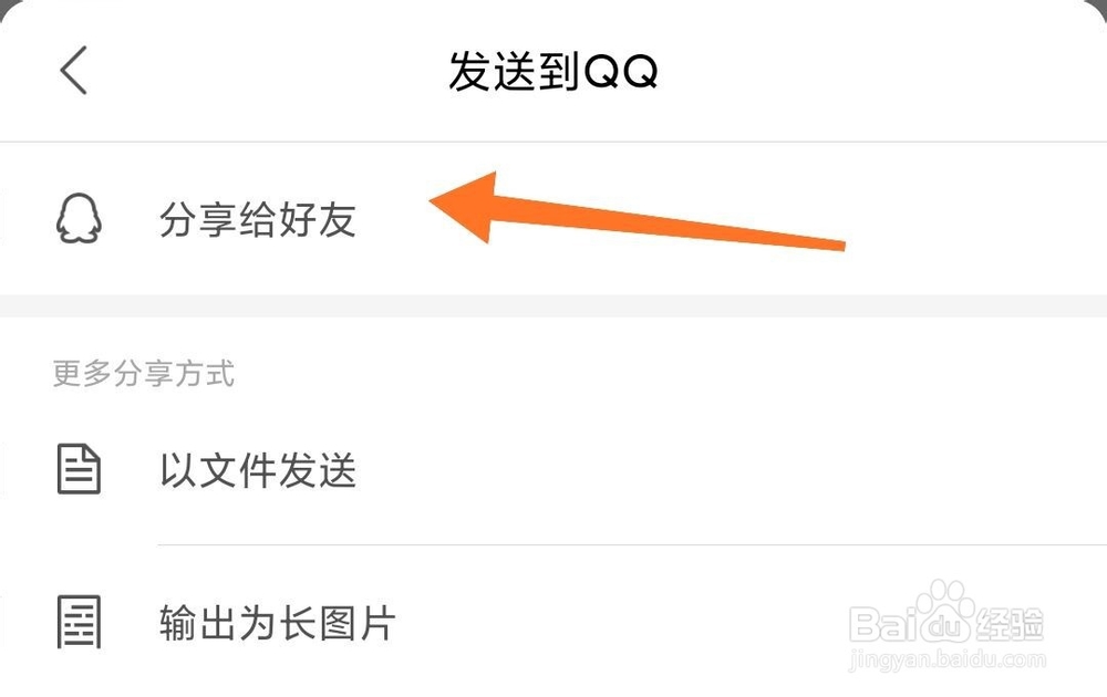 手机WPS office怎么分享文件给好友