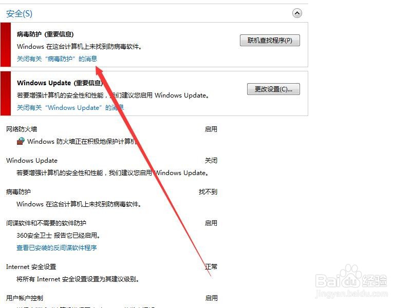 计算机如何开启病毒防护