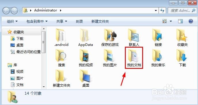 怎么修改Win7系统我的文档保存位置