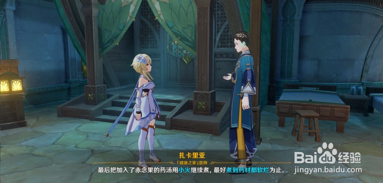 须弥每日委托良药难寻隐藏成就医用笔记