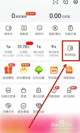 美团优选app怎么设置指纹付款