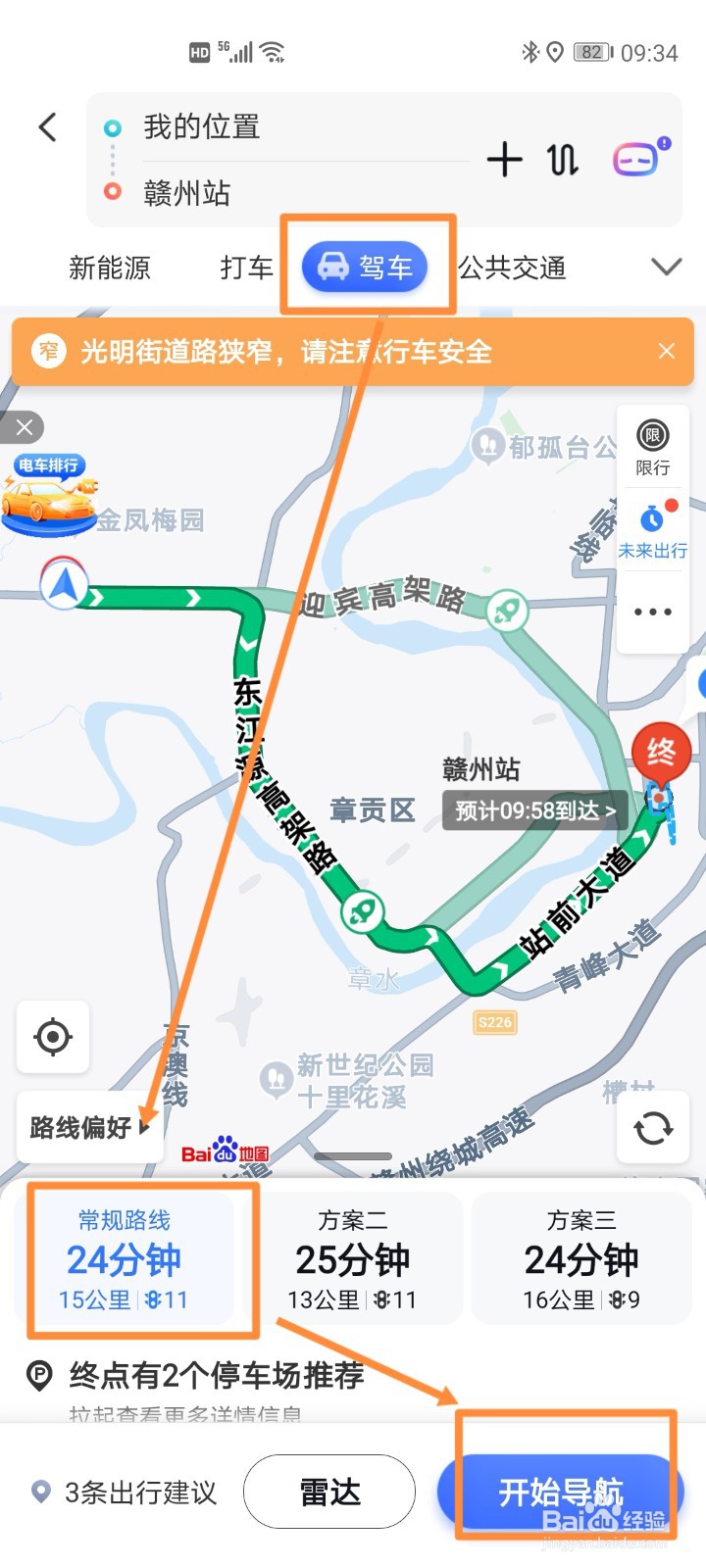 百度地图开启驾驶员导航模式(HUD导航)的方法