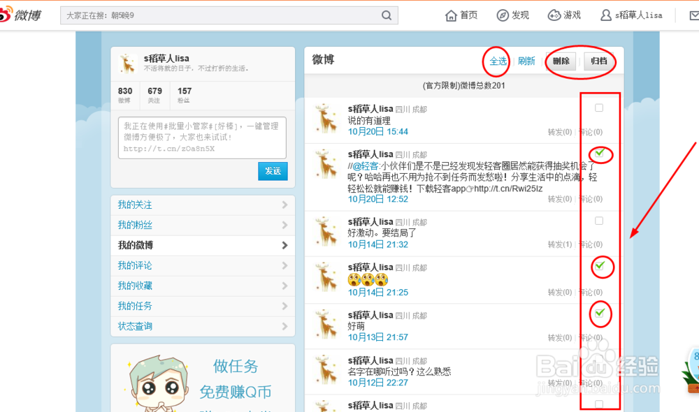 新浪微博如何批量删除自己的微博？