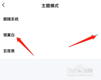 百度网盘怎么设置主题模式