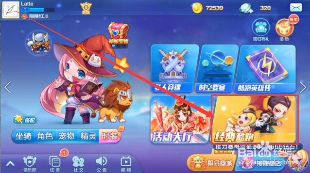 天天酷跑手游如何查看自己发出的挑战
