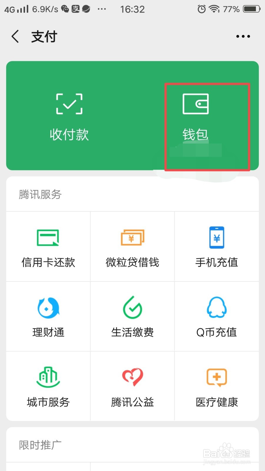 微信怎么解绑银行卡？