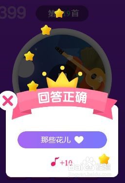 天天猜歌王蒙面歌神第115~120关攻略