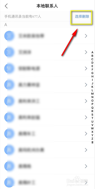 如何批量删除iPhone通讯录号码