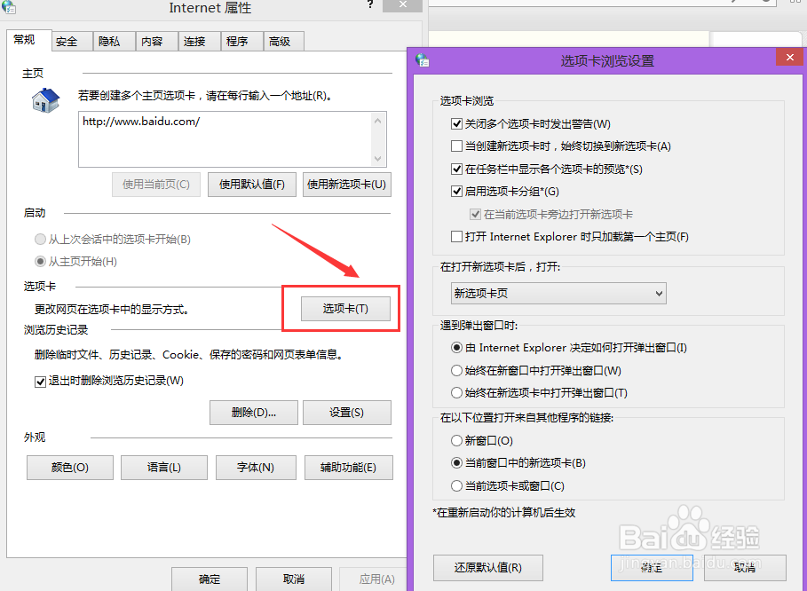 windows8.1基础教程：[7]控制面板（2）
