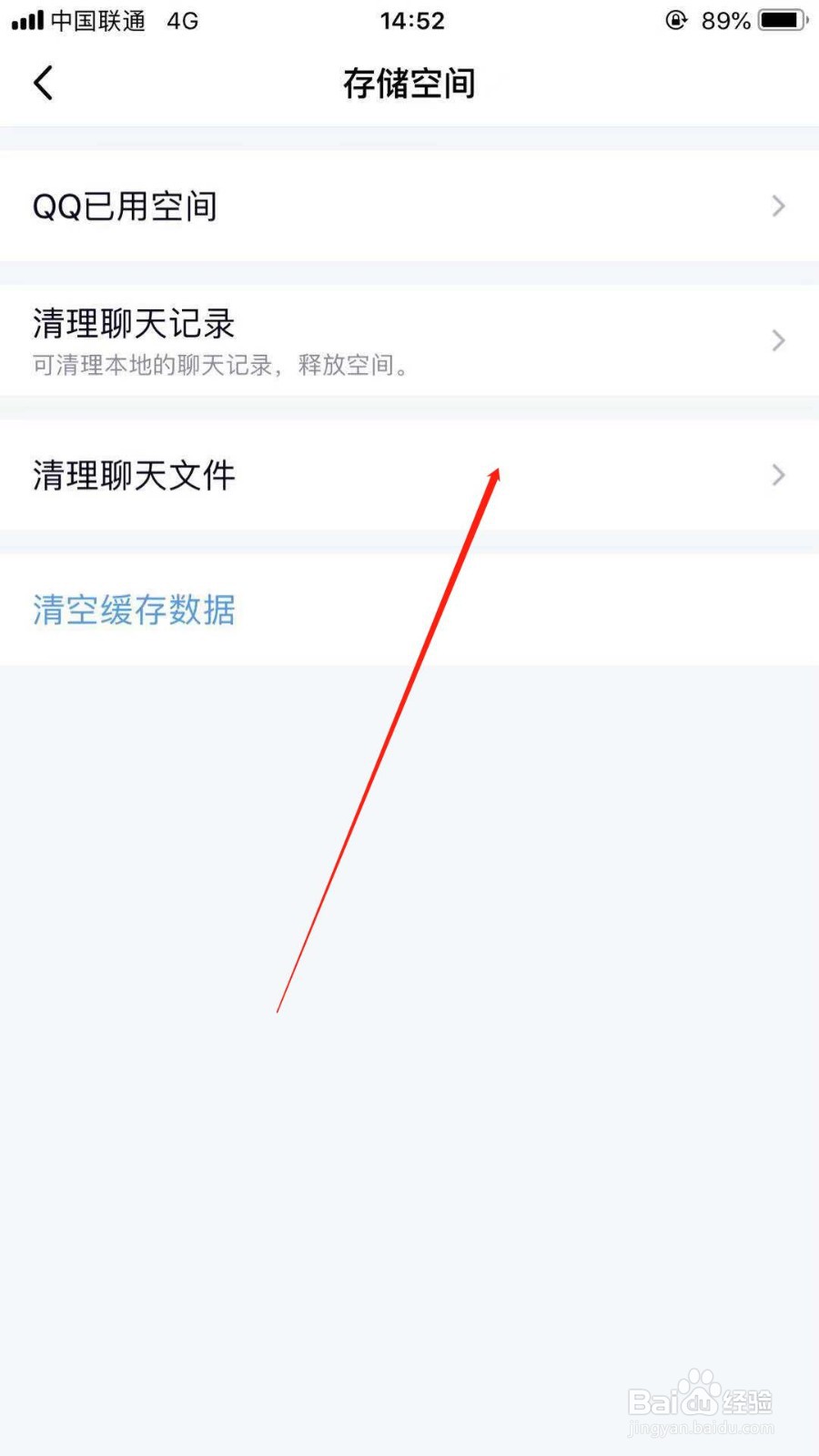手机QQ怎么清理聊天文件