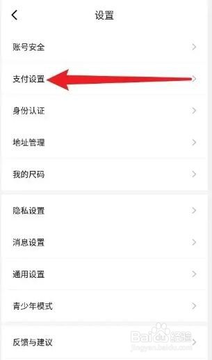 新版本得物怎么设置支付宝免密支付