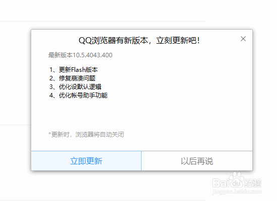 QQ浏览器怎么升级到最高版本
