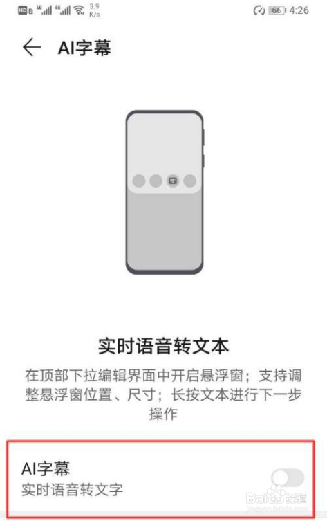 荣耀50pro怎么开启AI字幕