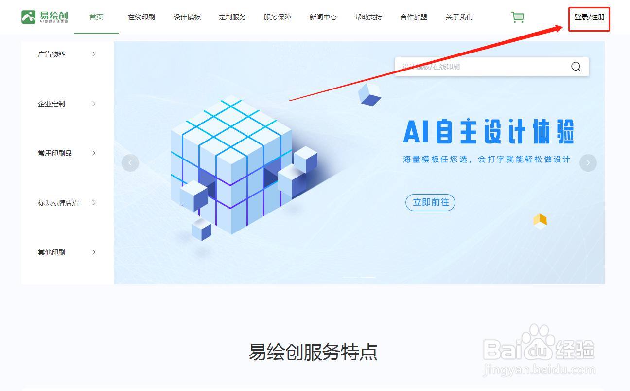 如何使用易绘创在线打印资料文件