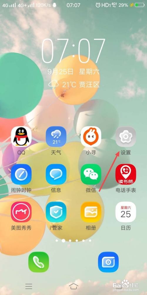 vivo S12怎么关闭隔空解锁
