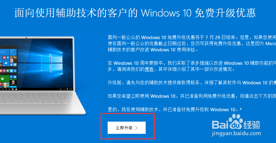 如何继续免费升级win10,辅助功能升级