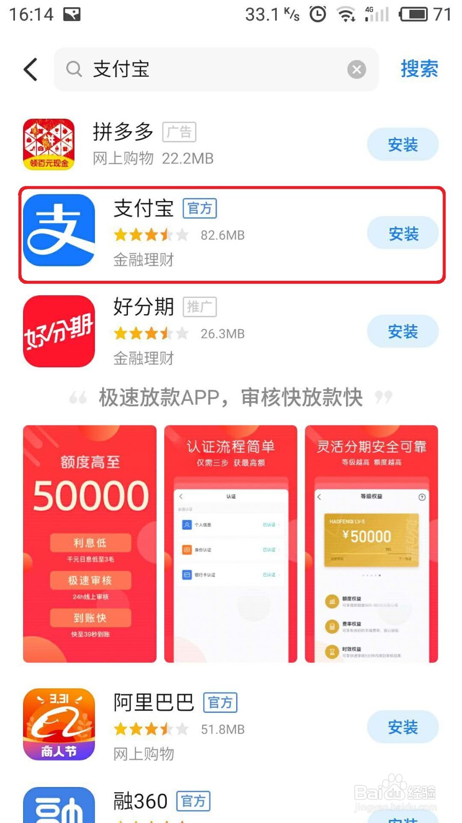 手机桌面找不到支付宝,怎么办?