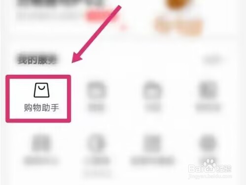 西瓜视频怎么进入购物助手?