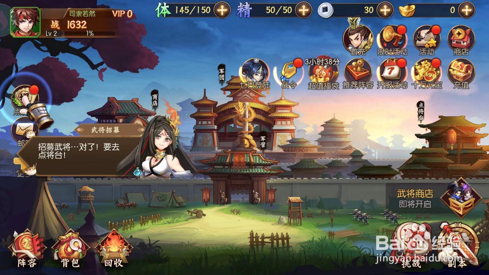 热血三国志如何前往点将台招募武将