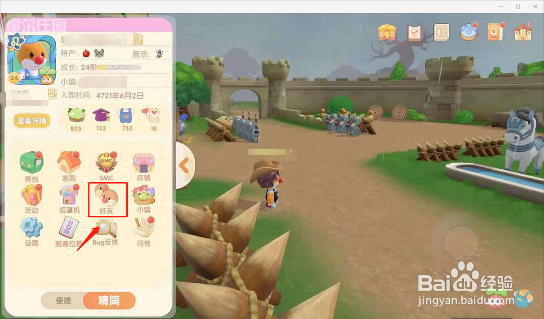 摩尔庄园怎么给好友改名