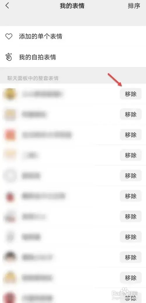 微信表情包在哪里删除