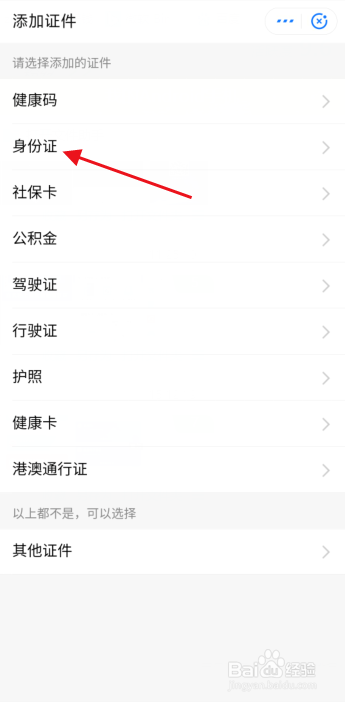 支付宝怎么领取电子身份证？